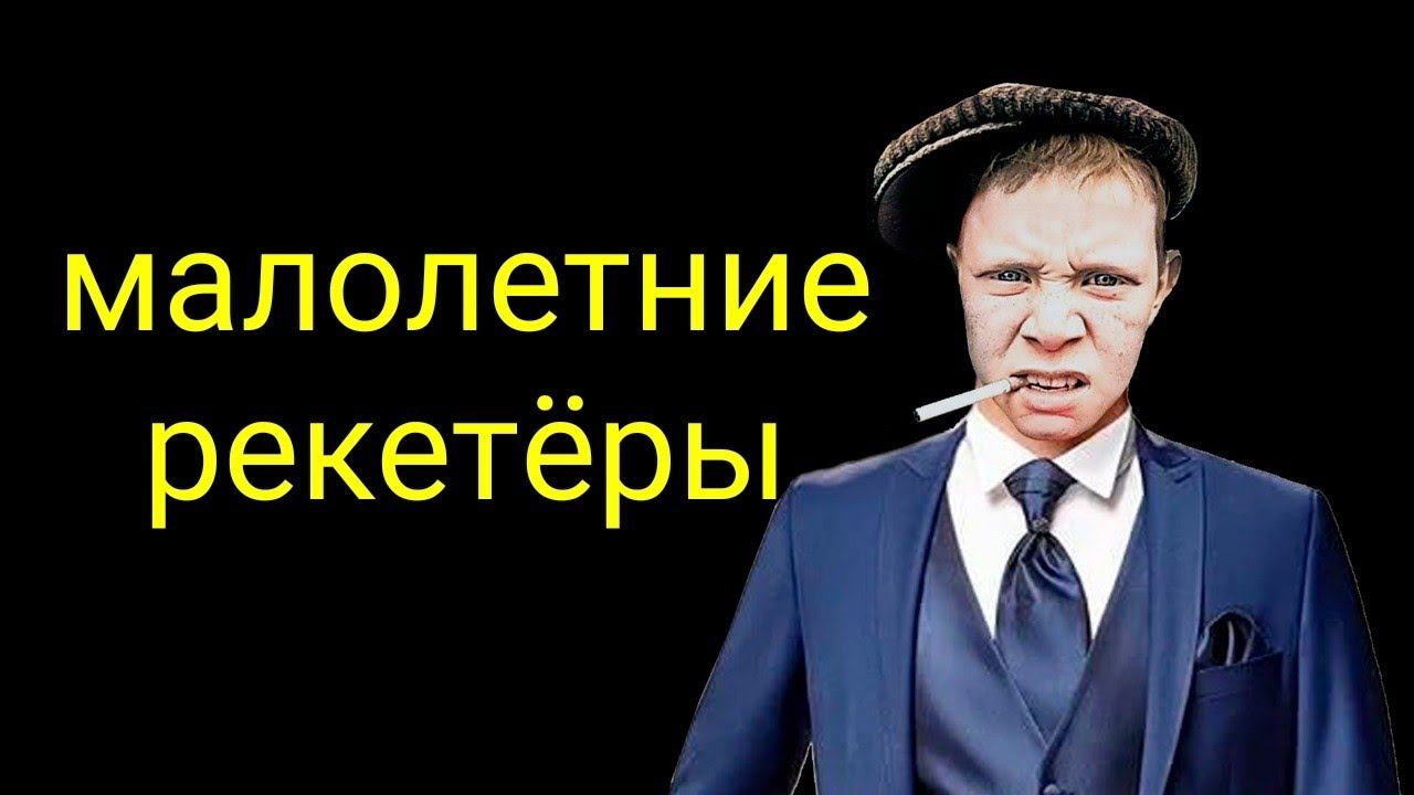 коллекторы.Альфабанк. малолетние взыскатели слава и вася смотреть онлайн