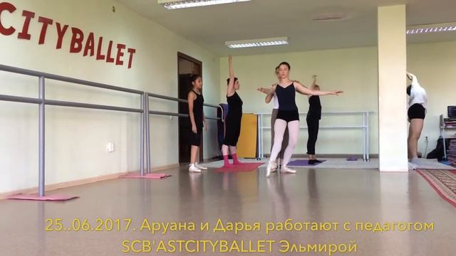 25..06.2017. Аруана и Дарья работают с педагогом SCB'ASTCITYBALLET Эльмирой Гареевой смотреть онлайн