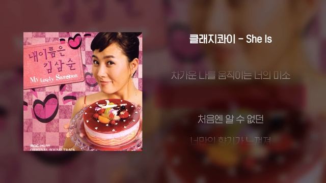 [Lyrics Video] Clazziquai(클래지콰이) - She Is смотреть онлайн