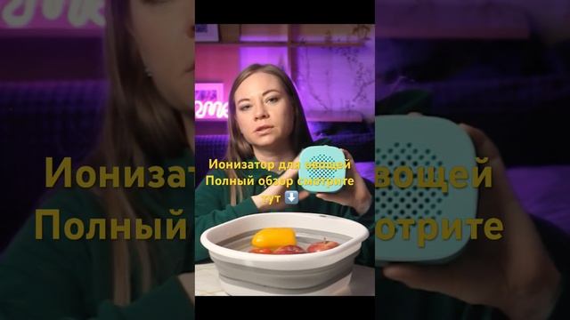 Ионизатор для овощей и фруктов. Смотрите полный выпуск: Топ-9 гаджетов для дома смотреть онлайн