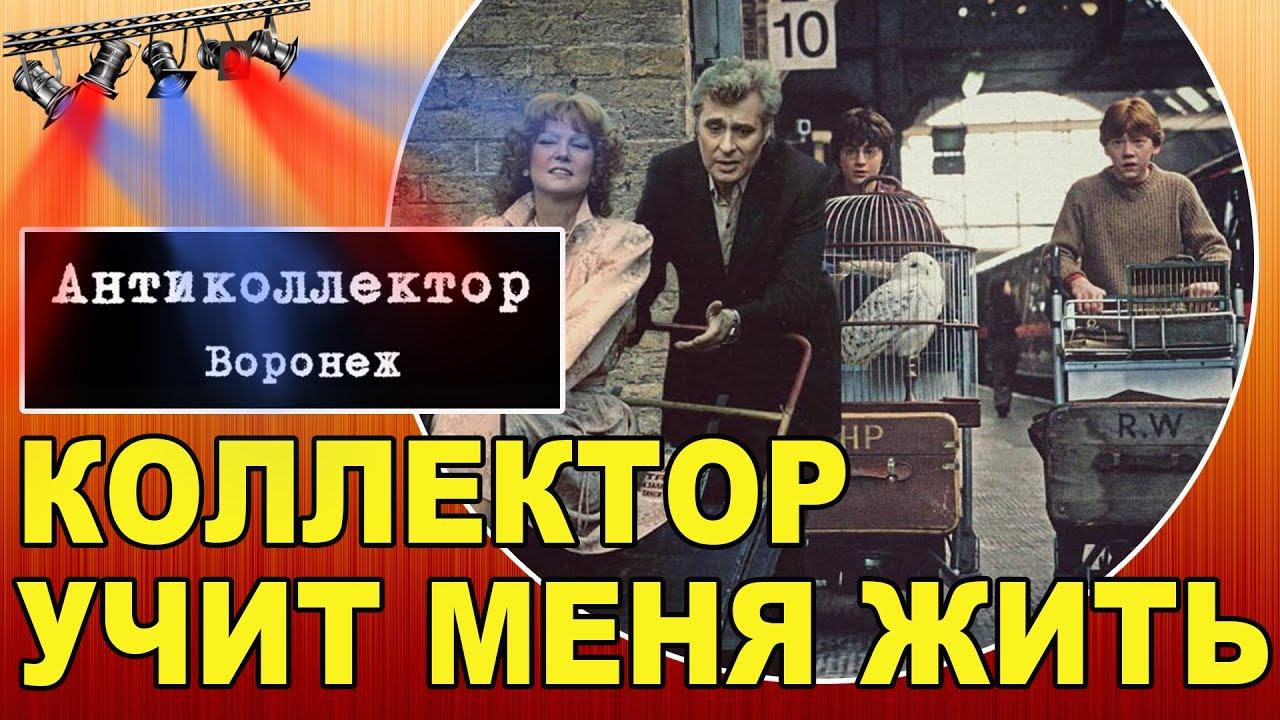 Не надо суетиться под клиентом (разговор с коллектором) смотреть онлайн