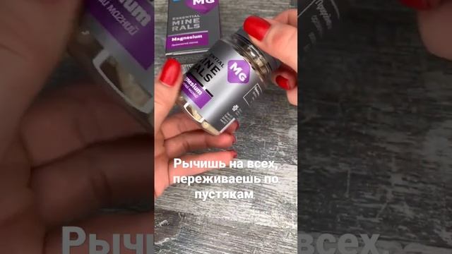 Не хватает спокойствия, переживаешь, есть решение #магний #нервы  #спокойствие