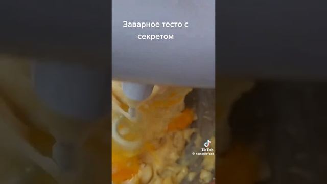 Очень вкусные эклеры !!! 🔥💯 смотреть онлайн