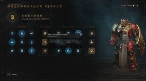 Гайд на Бастиона Warhammer 40,000: Space Marine 2