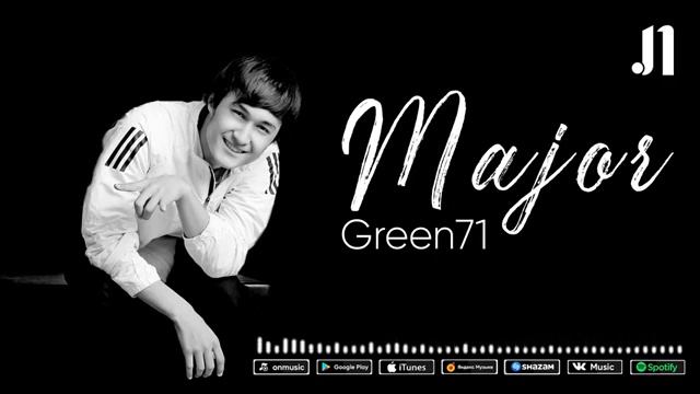 Green71 | Green71- Major ( Official Audio ) ||Грен71 - Мажор ( Официальный аудио)