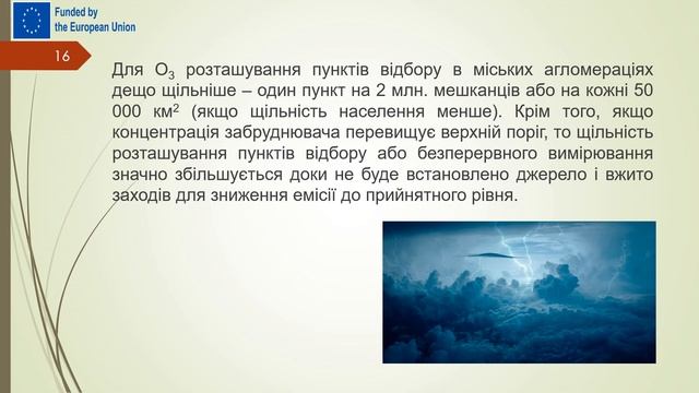 Захист атмосферного повітря смотреть онлайн