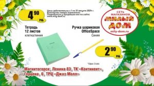 Рекламный блок ТНТ МАГНИТОГОРСК 02.08.2024