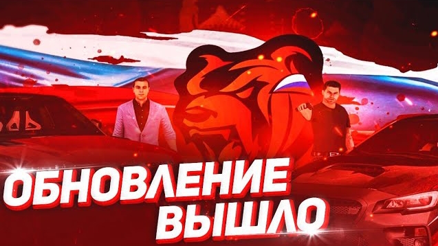 ГЛОБАЛЬНОЕ ОБНОВЛЕНИЕ УЖЕ ВЫШЛО НА BLACK RUSSIA | ПОЛНЫЙ ОБЗОР ГЛОБАЛЬНОГО ОБНОВЛЕНИЯ НА БЛЕК РАША смотреть онлайн