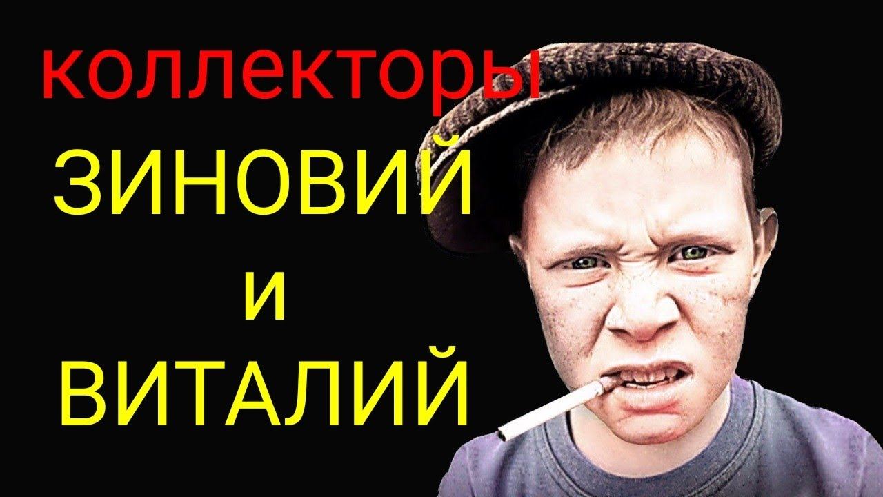 коллекторы. Эверест, е капуста, мба смотреть онлайн