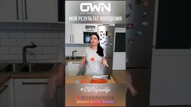 💥Реальные отзывы похудения #own💥 OWN International смотреть онлайн