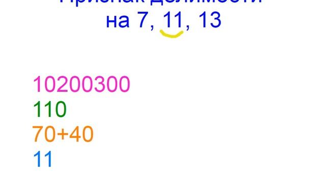 Меташкола. Математика 7 класс 17 серия. Признак делимости на 11, на 13, на 7, 11, 13; задачи. смотреть онлайн