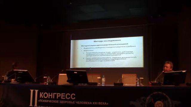 Конгресс ПЗ Киселев С Раннее нейрокогнитивное развитие детей с семейным риском аутизма 6.10 18 Мск смотреть онлайн