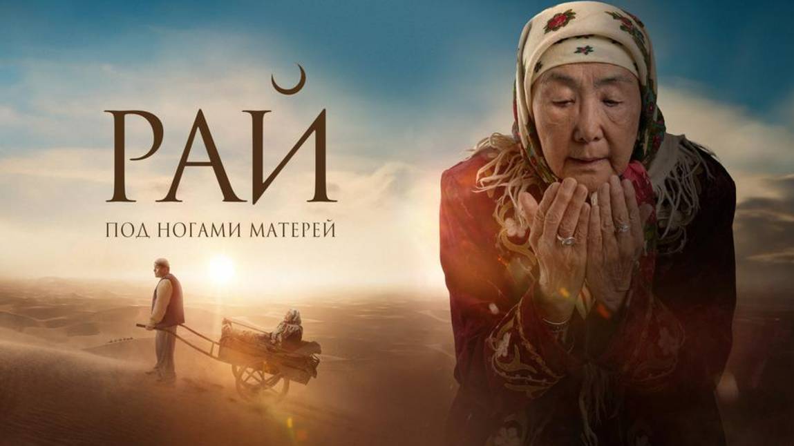 Рай под ногами матерей 2024 (трейлер)
#film #fyp #shorts #фильм #кино #фильм #rutube #руту