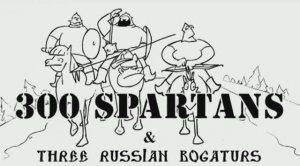 Three Russian Bogaturs-Три Богатыря против 300 Спартанцев 300Spartans vs Three russian bogaturs