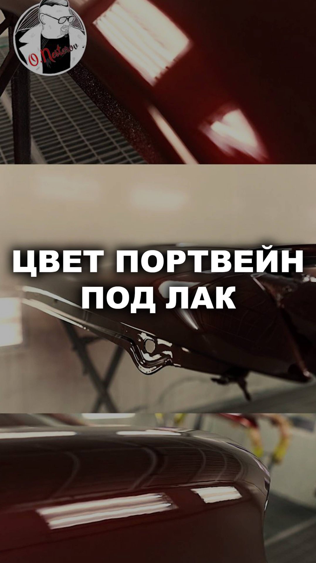 Цвет портвейн, в идеал, курсы автомаляра ОНБ смотреть онлайн