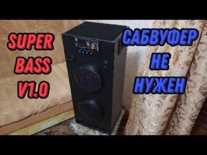 Колонка Кракен 6.5 super bass v1.0 Конкурент JBL