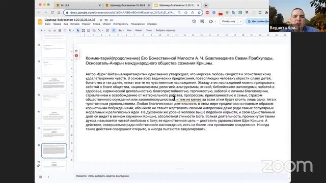 ШБ 3.20.32-35 Е.М. Веданта-крит д. смотреть онлайн