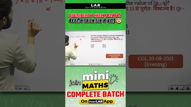 Divisibility Rules of Number By Utkarsh Sir || सिर्फ 1 Trick से कोई भी सवाल Solve करें 2 Sec में🔥🔥 смотреть онлайн