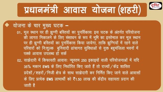Pradhan Mantri Awas Yojana - Sarkari Yojanayen смотреть онлайн