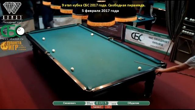 Обдалов - Синкевич. 9 этап кубка СБС 2017 года. Свободная пирамида. смотреть онлайн