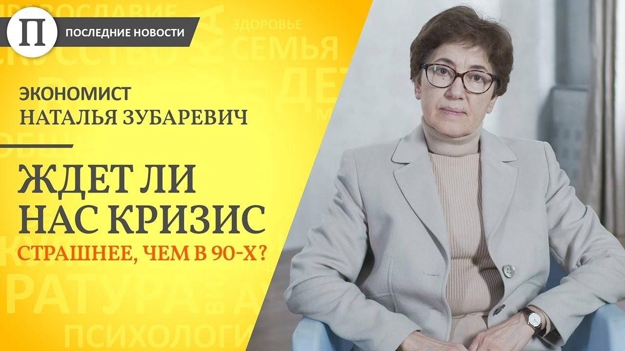 Ждет ли нас кризис страшнее, чем в 90-х? Экономист Наталья Зубаревич смотреть онлайн