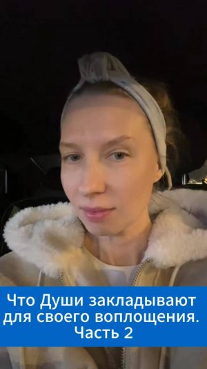 Что Души закладывают для своего воплощения. Часть