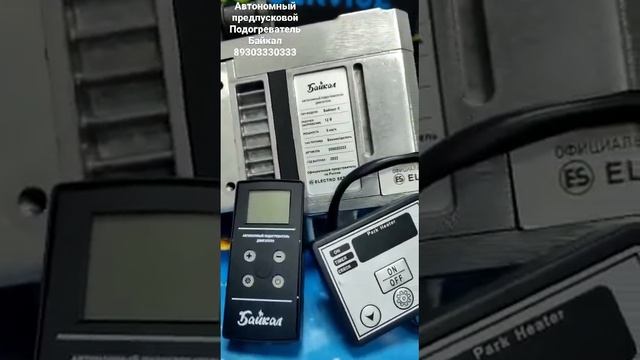 Автономный предпусковой подогреватель двигателя Байкал смотреть онлайн