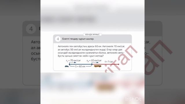 4сынып 88сабак 1-9есептер#4сынып #4сыныпматематика #математикауйжумысы смотреть онлайн