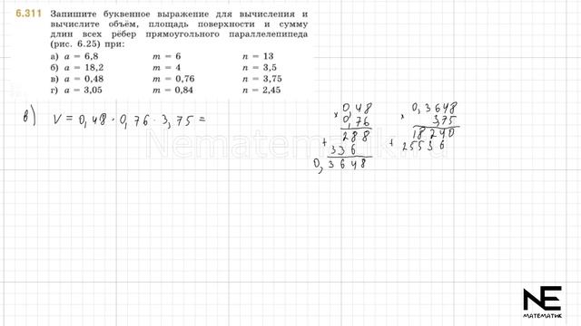 Задание №6.311 Математика 5 класс.2 часть. ГДЗ. Виленкин Н.Я. смотреть онлайн
