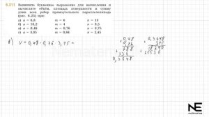 Задание №6.311 Математика 5 класс.2 часть. ГДЗ. Виленкин Н.Я.
