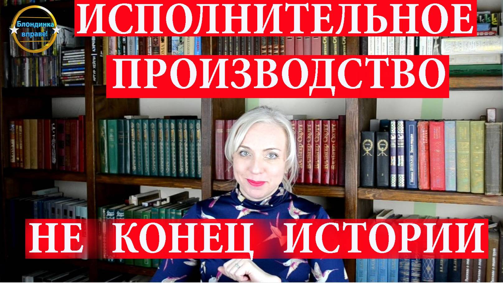 Блондинка Исполнительно производство. Выпуск 204