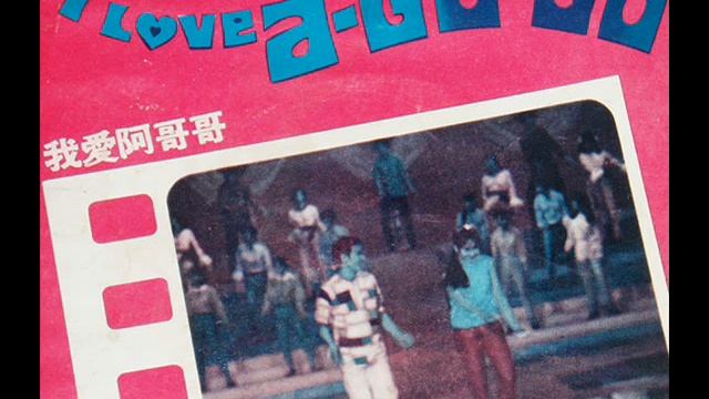 Shao Fong Fong "I Love A Go Go" смотреть онлайн