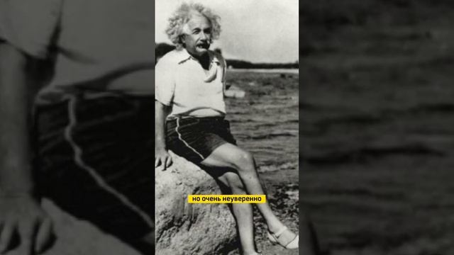 Факты про Альберта Эйнштейна #факты #топ #история #shorts смотреть онлайн