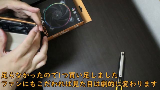 【初めて自作する人へ＃4】簡易水冷に変更します ファンも増設します『仕事もゲームもサクサク』がコンセプトです【自作PC】 смотреть онлайн