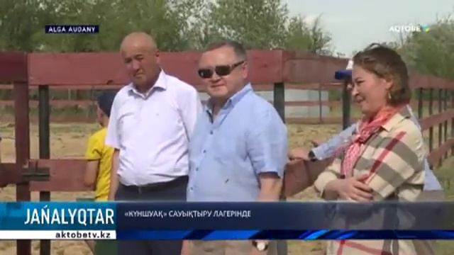 «КҮНШУАҚ» САУЫҚТЫРУ ЛАГЕРІНДЕ смотреть онлайн