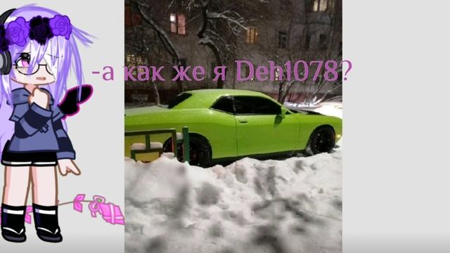 А как же я Deh1078? смотреть онлайн