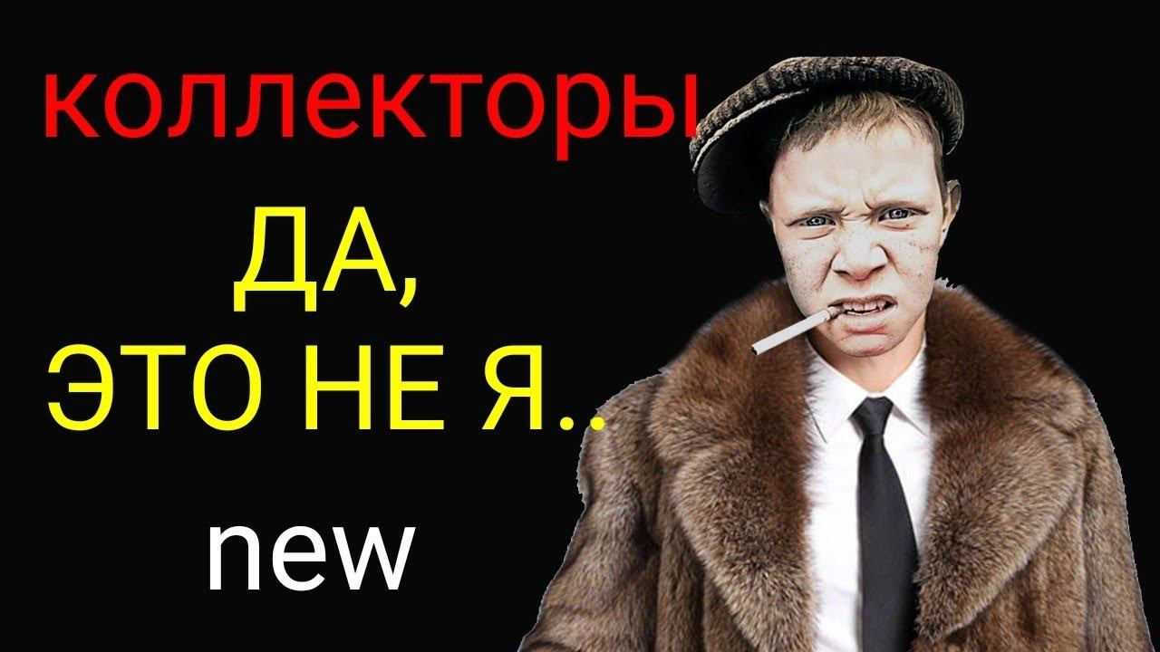 коллекторы. НСВ, ВТБ смотреть онлайн