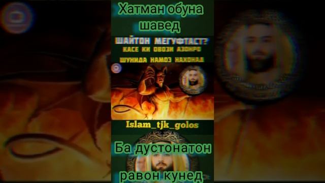 Шайтон чи мегуяд смотреть онлайн