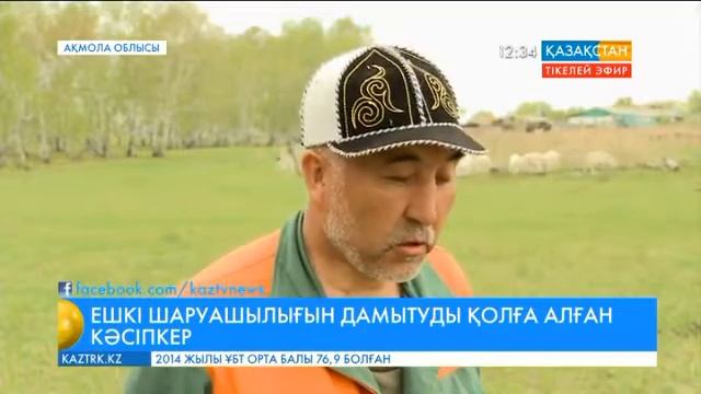 Ақмола облысының тұрғыны Наурызбай Әлиев ешкі сүтін өндіруді жаңа деңгейге шығармақшы смотреть онлайн