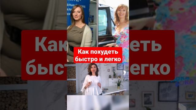 КАК ПОХУДЕТЬ БЫСТРО И ЛЕГКО #диета #похудение #shorts #short смотреть онлайн
