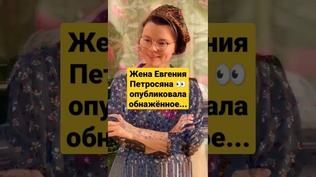 Жена Евгения Петросяна опубликовала обнажённое фото #shorts #short #петросян #киш смотреть онлайн