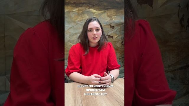 Когда лучше делать возврат процентов по ипотеке? #налоговый_вычет смотреть онлайн