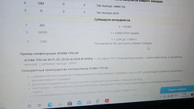 Небольшой обзор ПЛК-60 от "КБ "АГАВА" смотреть онлайн