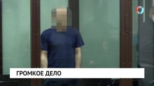 Громкое дело