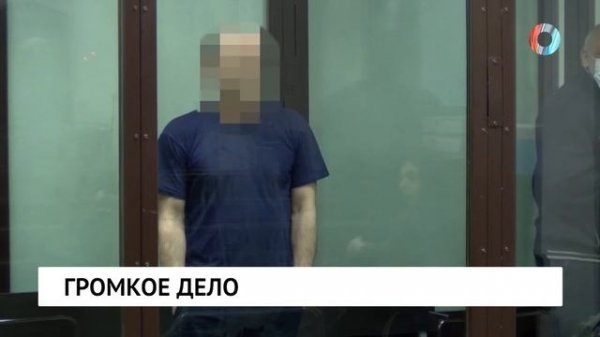 Громкое дело