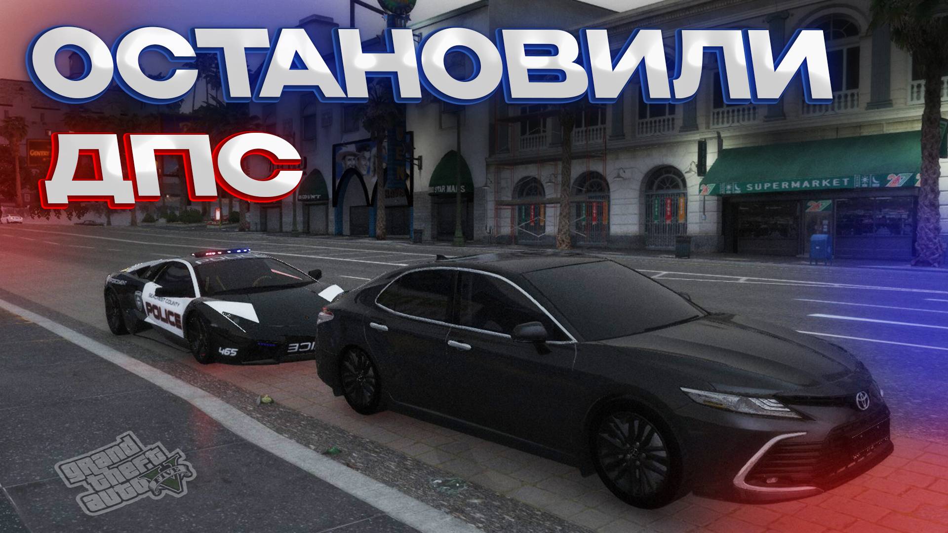 КАК УСТАНОВИТЬ МОД НА ШТРАФЫ И ОСТАНОВКУ ДПС В GTA 5 / КАК Я ПЫТАЛСЯ ПОЧИНИТЬ МОД В ГТА 5 смотреть онлайн