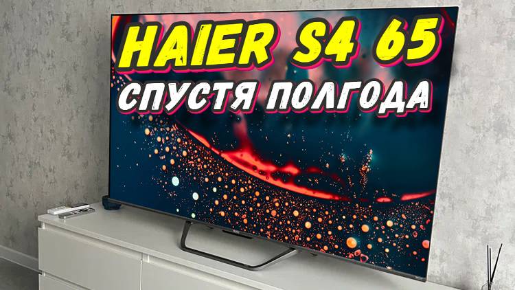 Телевизор Haier 65 Smart TV S4 СПУСТЯ ПОЛГОДА смотреть онлайн