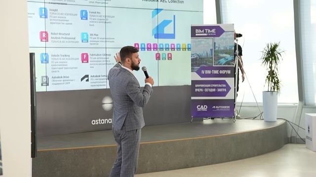 5.1октября,г.Астана - Михаил Эминов: "BIM:влияние технологий на развитие Государства". смотреть онлайн