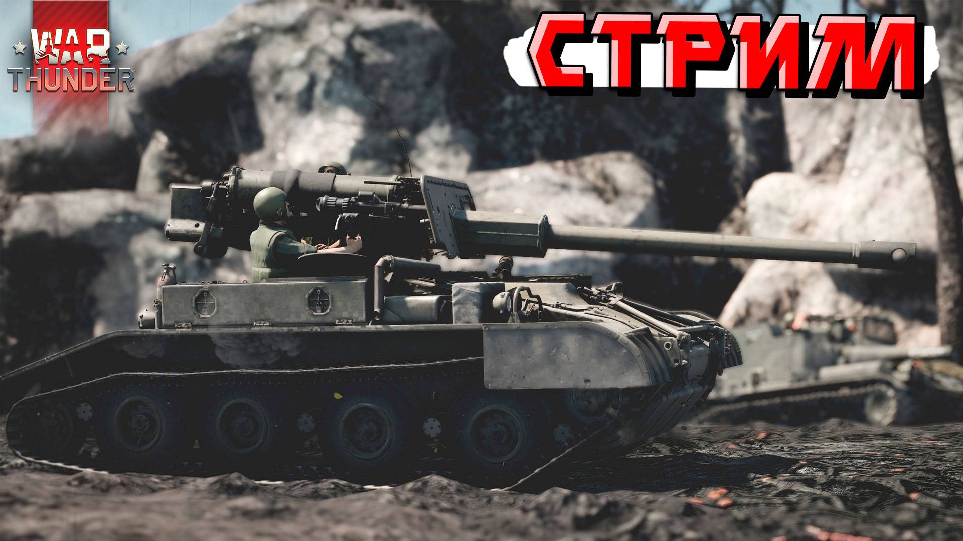 War Thunder - Сливной Субботний РАНДОМ смотреть онлайн