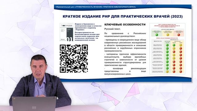 27.04.24 18:00 Приверженность лечению: российские и международные руководства смотреть онлайн
